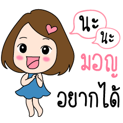 Mon is my name (Cute Girl Special)