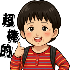 媽媽的日常關心