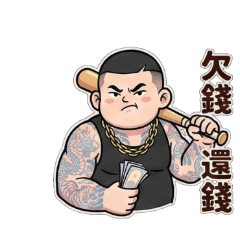 Big 89 Loyalty Boy: Debt Collector