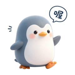 圓滾滾可愛企鵝日常