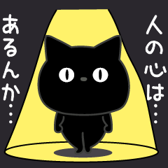 ぼく黒猫挨拶てきとー - LINE スタンプ | LINE STORE ぼく黒猫挨拶てきとー - LINE スタンプ | LINE STORE