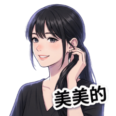 黑衣馬尾女孩日記 2