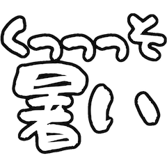 Too hot, too cold ver.White