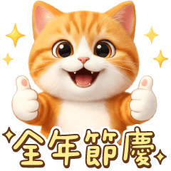 (R)Cute orange cat_festivals