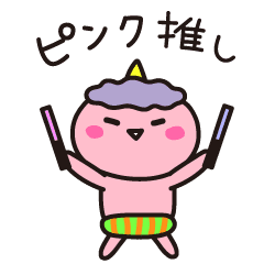 Pink oni-chan sticker for fan activity