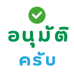 คำที่ใช้ในชีวิตประจำวัน ท่านชาย