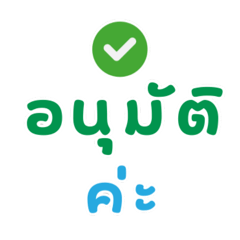 คำที่ใช้ในชีวิตประจำวัน ท่านหญิง