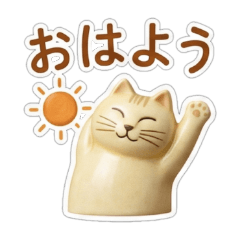ほっこり癒しの陶芸ねこ【敬語・挨拶】