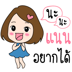 Nan is my name (Cute Girl Special)