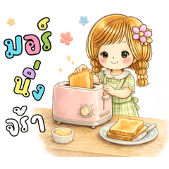 คำพูดน่ารักสดใสใช้บ่อย2