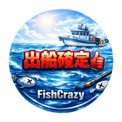 fish crazy2022 スタンプ　②