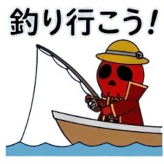 ボート釣りで仲間と使えるスタンプ