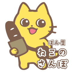 Pan-ya Neko no Sanpo Official Stickers