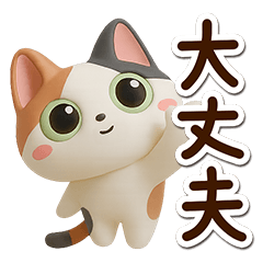 Round Cute Calico cat 3D (BIG)
