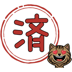 動くクラシックタビー4