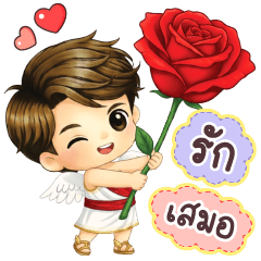 คุณชิน รักเสมอวาเลนไทน์