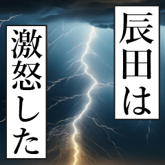 TATSUTA Manga Narration Dokuhaku 4