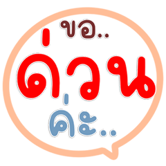 Daily Work Phrases Urgent Again!