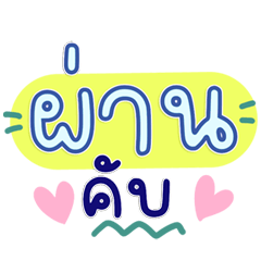 Approved! Popular Work Phrases