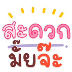 Work related words: polite, cute pastel.