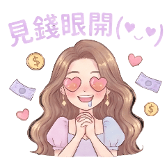 財氣少女1