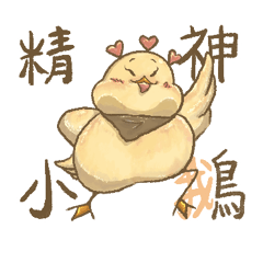 胖鵝呱呱叫的理由