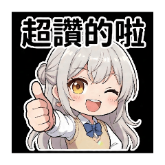 日本可愛少女的日常用語