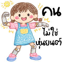 มายมิ้นท์ : สาวน้อยน่ารัก (Big)