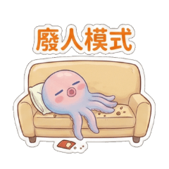 萌萌水族館-章魚