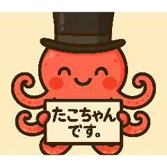 たこちゃんプレート公開用