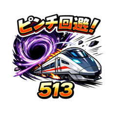 ロマンティック❤️日本横断513〜520