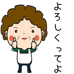 Showa Aunt Dialect[yamanote]