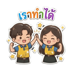 รวมพลังวัยรุ่นวัยเรียน เราทำได้