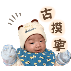 堯堯的可愛表情包