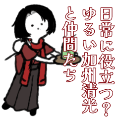 日常に役立つ？ゆるい加州清光と仲間たち