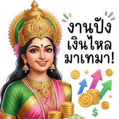 พระแม่ลักษมีคุ้มครอง (BG)