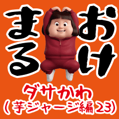 Dasakawa (Red Jersey23)