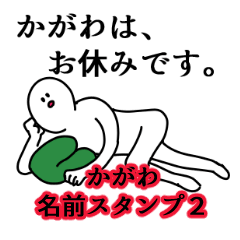 Kagawa's name Sticker 2