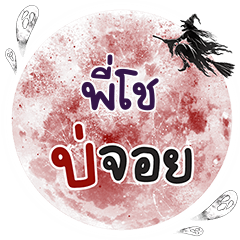 PCHO Bo Choi One word