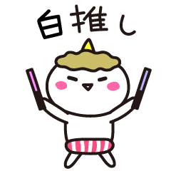 White oni-chan sticker for fan activity