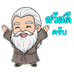 ลุงต้อ ป.ปราดเปรื่อง เวอร์ชั่น 2