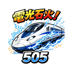 ロマンティック❤️日本横断505〜512