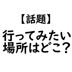 A topic of conversation