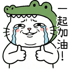 Crocodile Cat-For Wage Slave