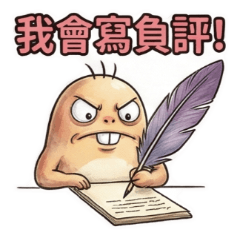 三毛怪之靠北飯店篇