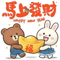 <熊咖兔兔>馬上發財$$$～