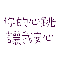 heartbeat puts my mind at ease. Purple10