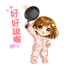 睏貴桃CC-老婆的貼心日常