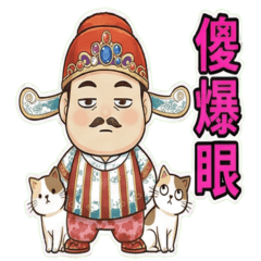 小相公 (流行用語) 中文字登場!