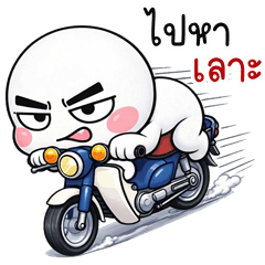 HuaKlom Goofy (E-San)